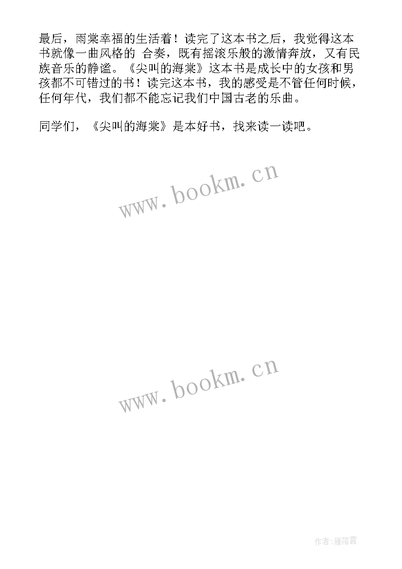 海棠花读后感季羡林 尖叫的海棠读后感(模板5篇)