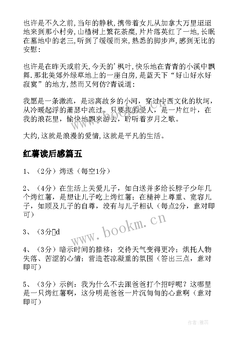 红薯读后感 雪地烤红薯读后感(实用5篇)