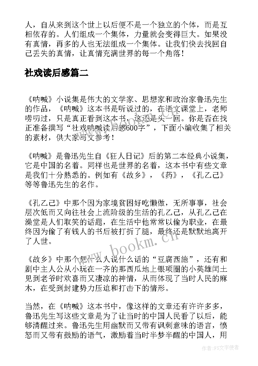 2023年社戏读后感(大全6篇)