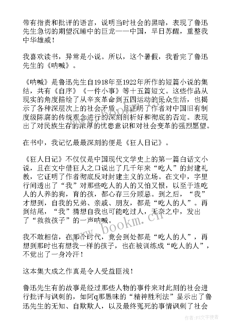 2023年社戏读后感(大全6篇)