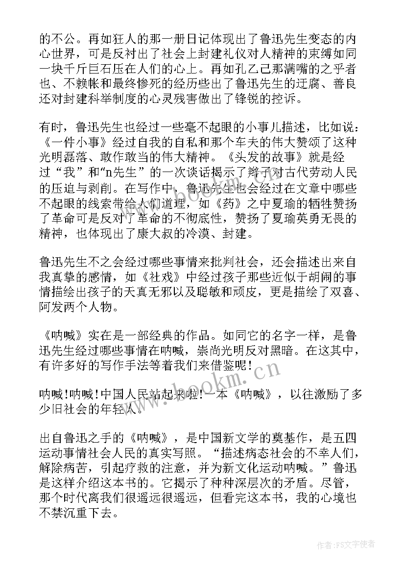 2023年社戏读后感(大全6篇)