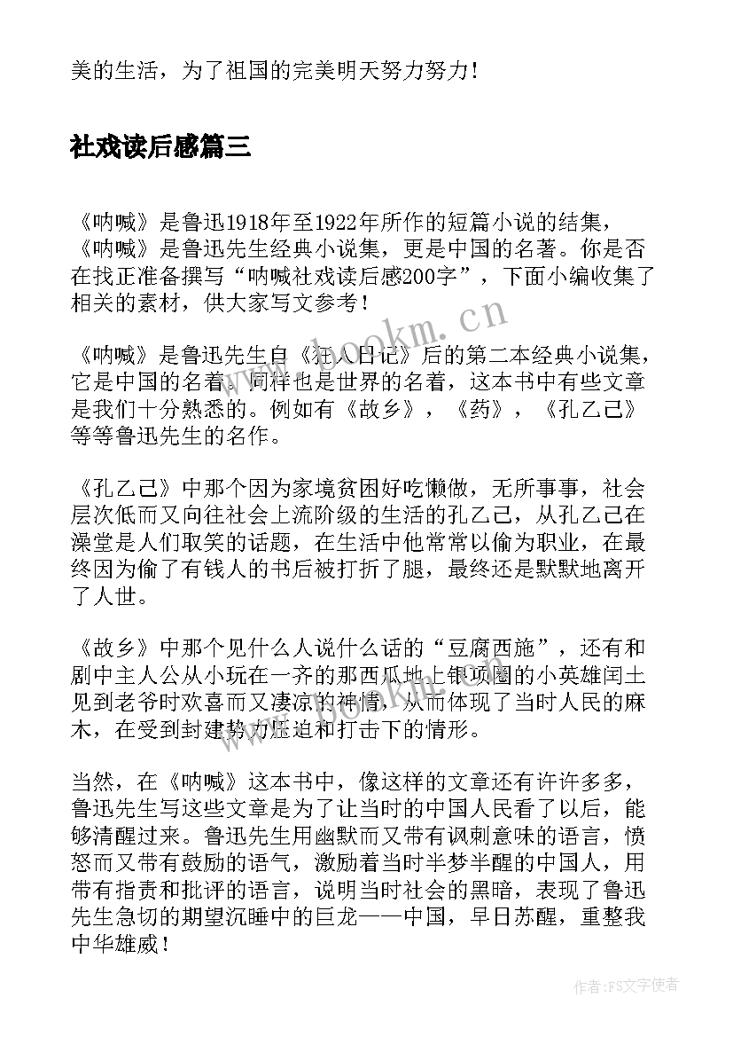 2023年社戏读后感(大全6篇)