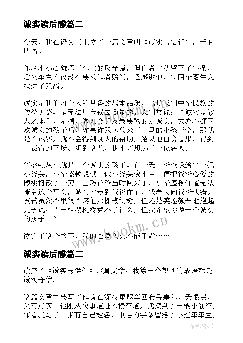 诚实读后感 诚实与信任读后感(大全6篇)