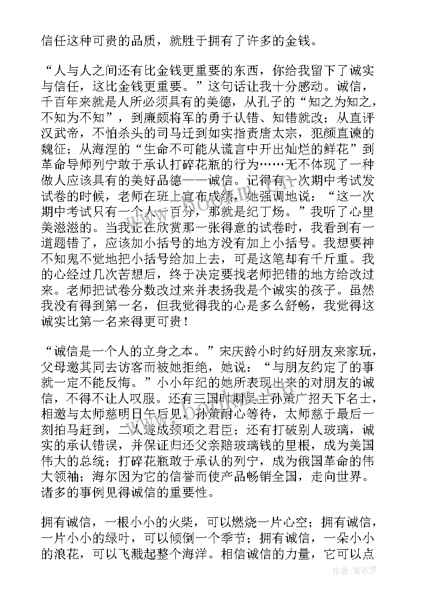 诚实读后感 诚实与信任读后感(大全6篇)