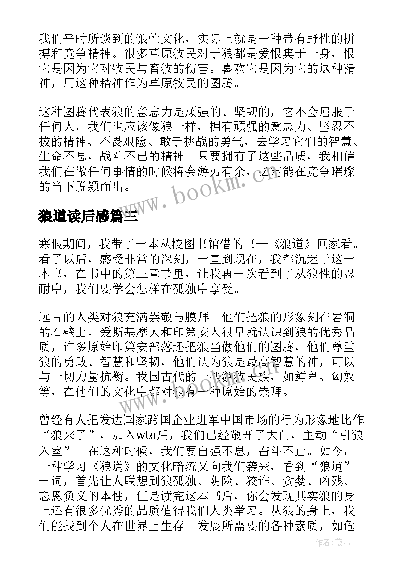 狼道读后感(优秀7篇)