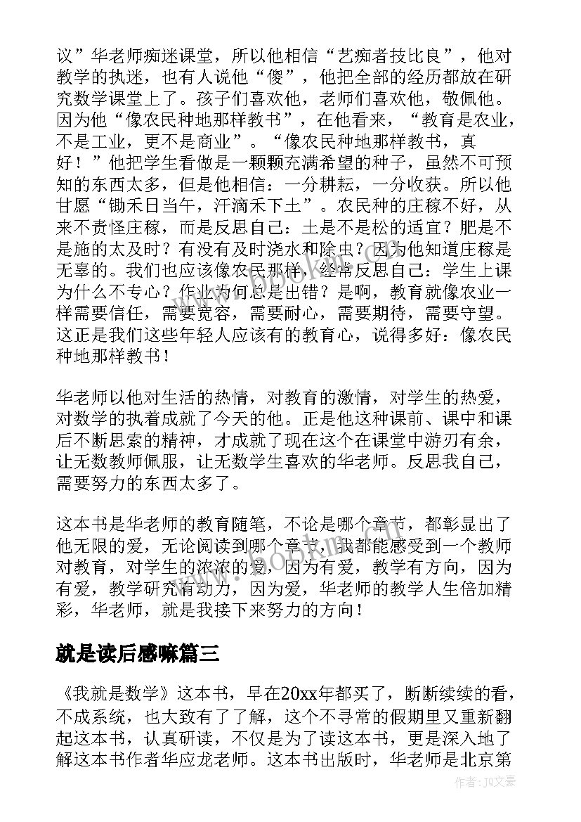 就是读后感嘛 我就是数学读后感(通用5篇)