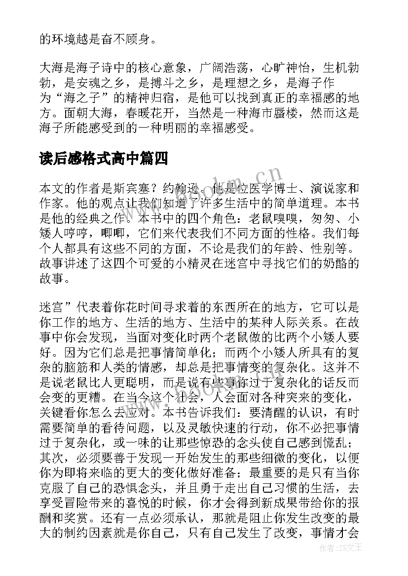 2023年读后感格式高中(实用5篇)