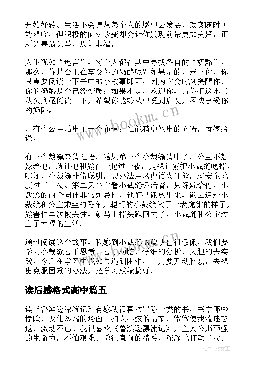 2023年读后感格式高中(实用5篇)