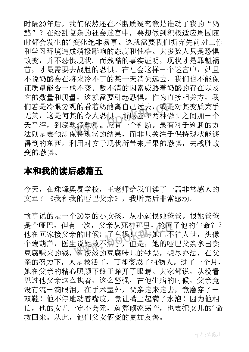 2023年本和我的读后感(汇总5篇)