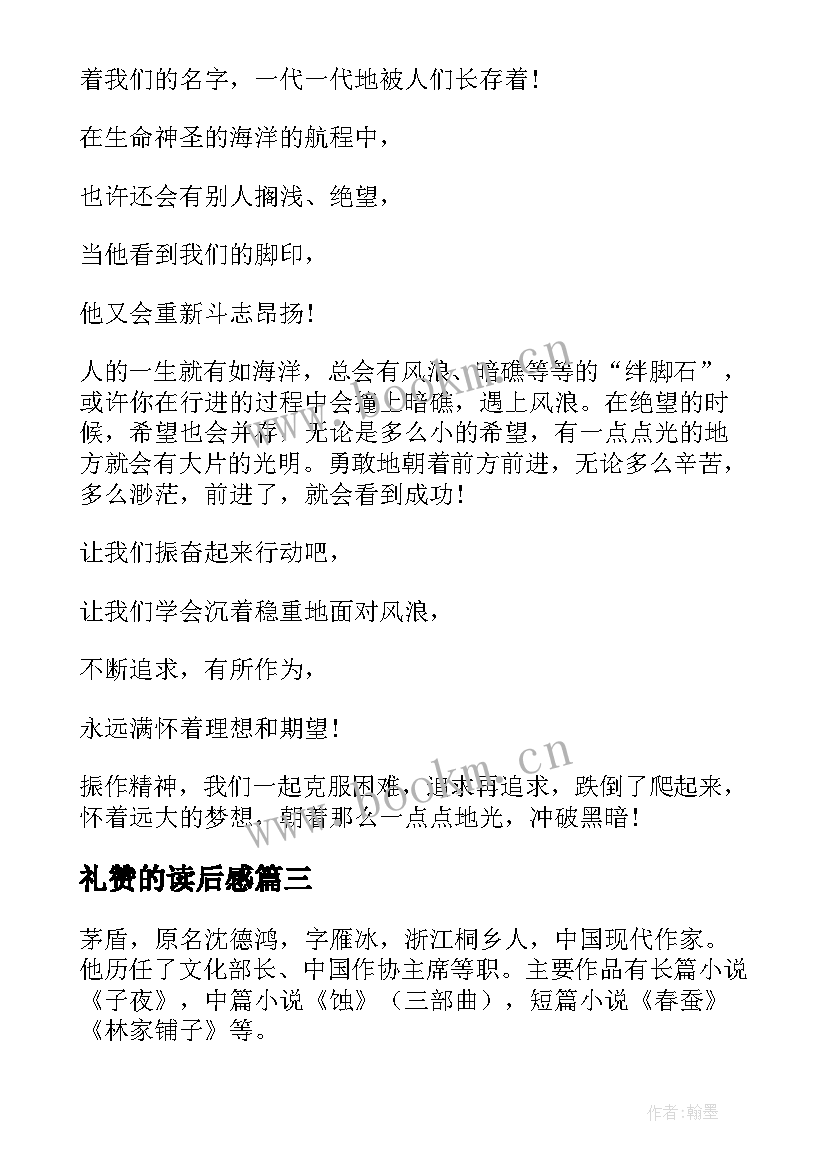 礼赞的读后感(实用5篇)