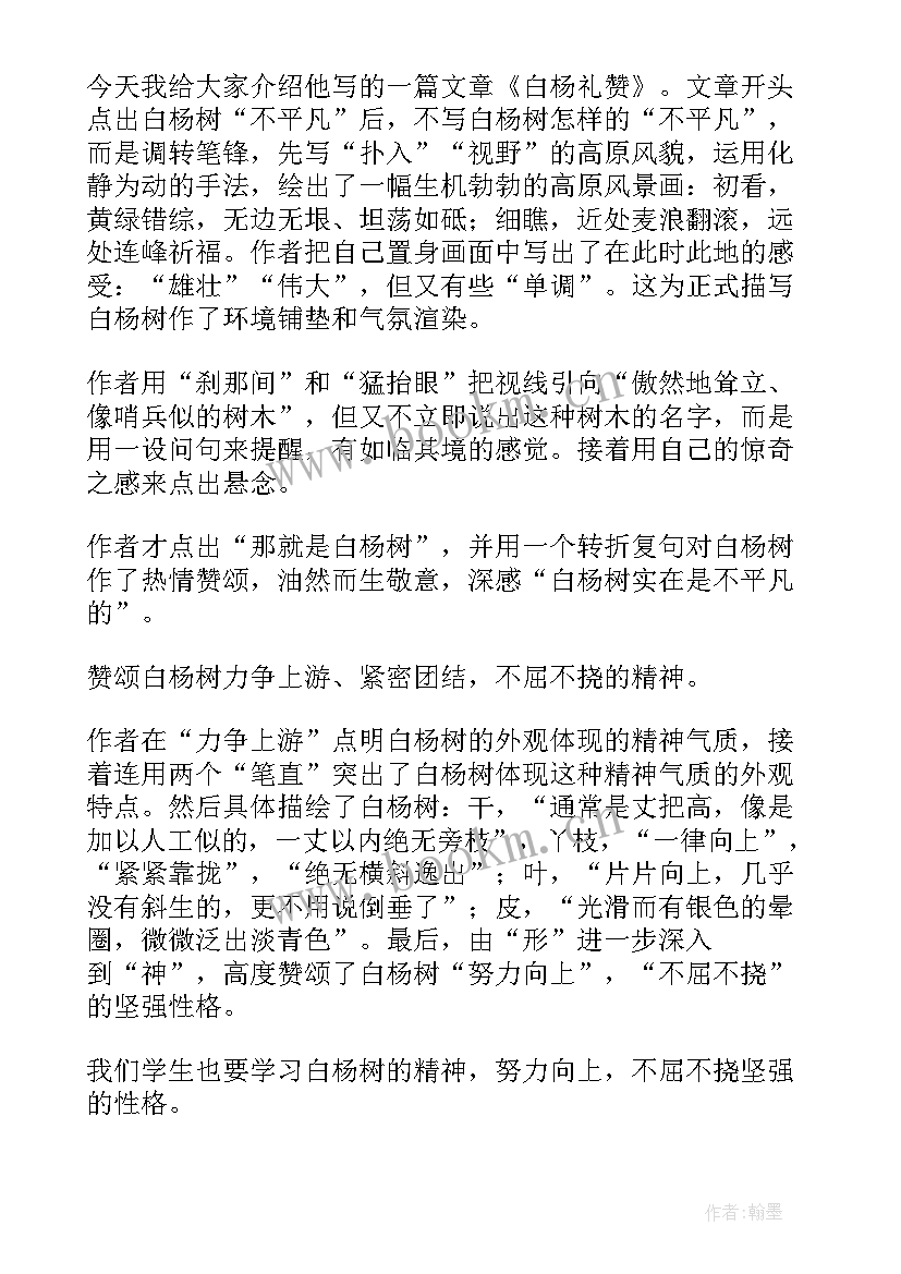 礼赞的读后感(实用5篇)