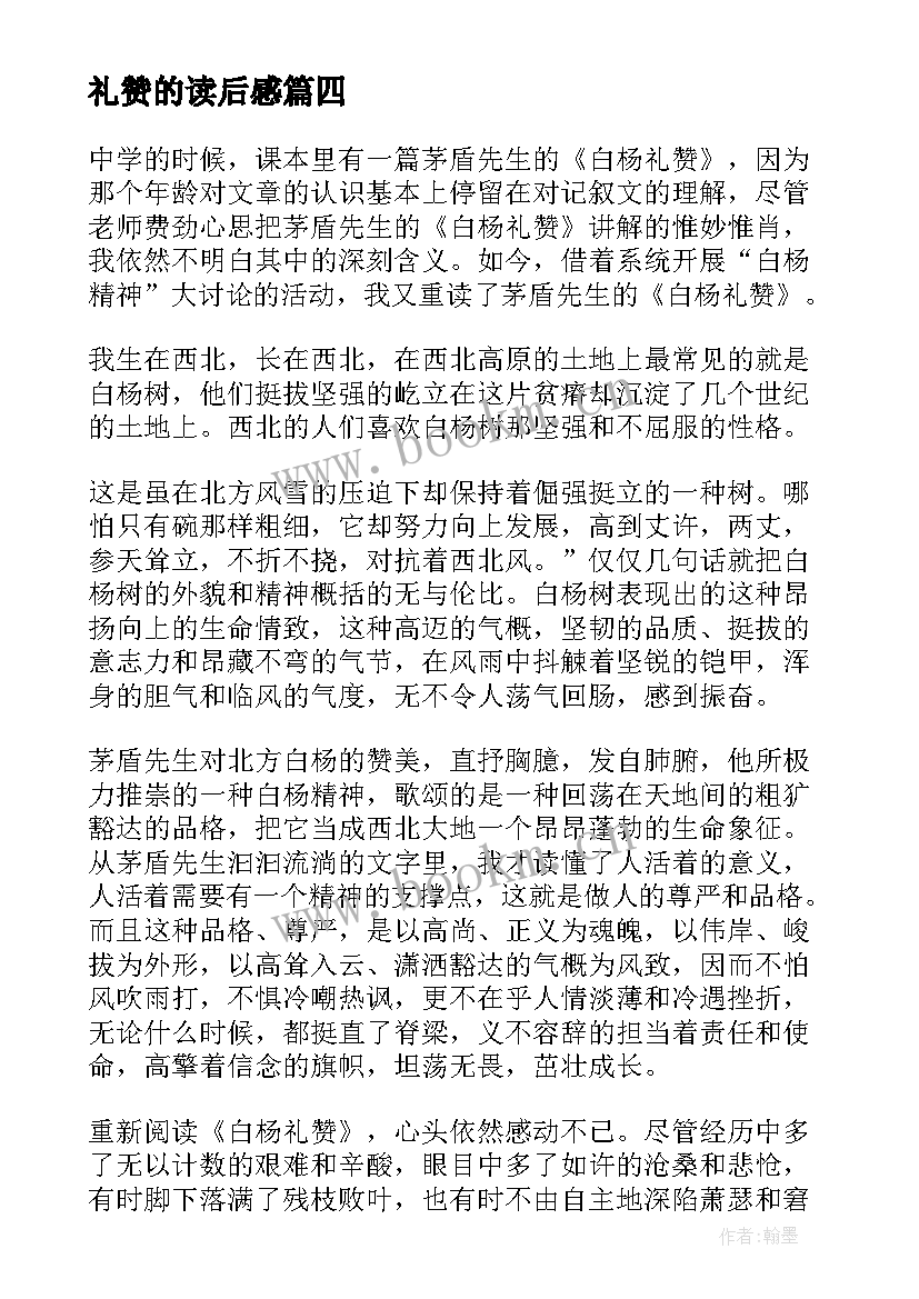 礼赞的读后感(实用5篇)