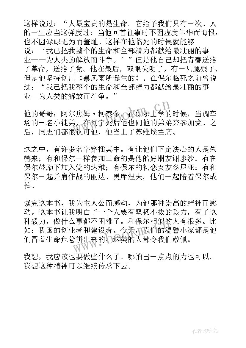 最新题目新颖读后感 钢铁是怎样炼成的读后感题目新颖(优质5篇)