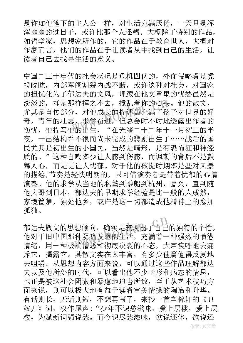 2023年郁达夫过去在线阅读 郁达夫散文读后感(大全5篇)