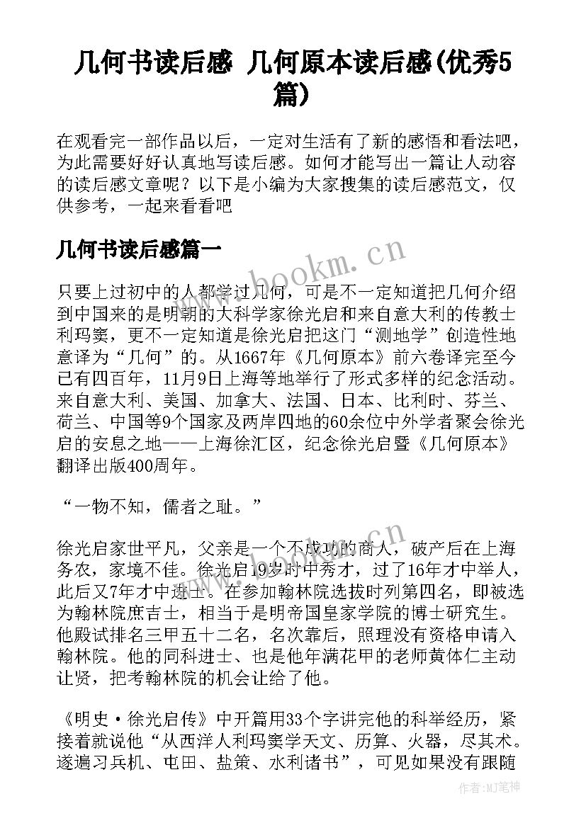 几何书读后感 几何原本读后感(优秀5篇)