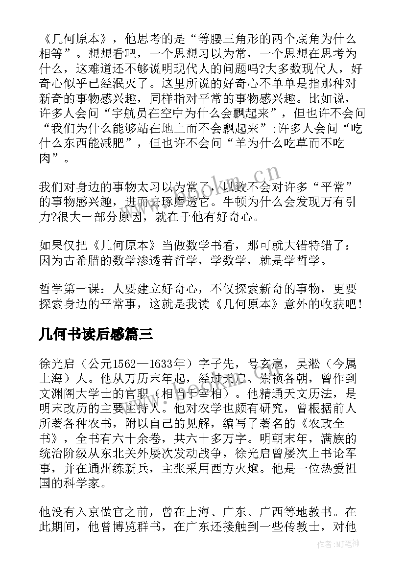 几何书读后感 几何原本读后感(优秀5篇)