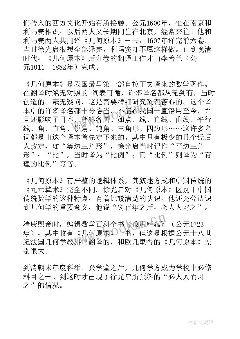 几何书读后感 几何原本读后感(优秀5篇)