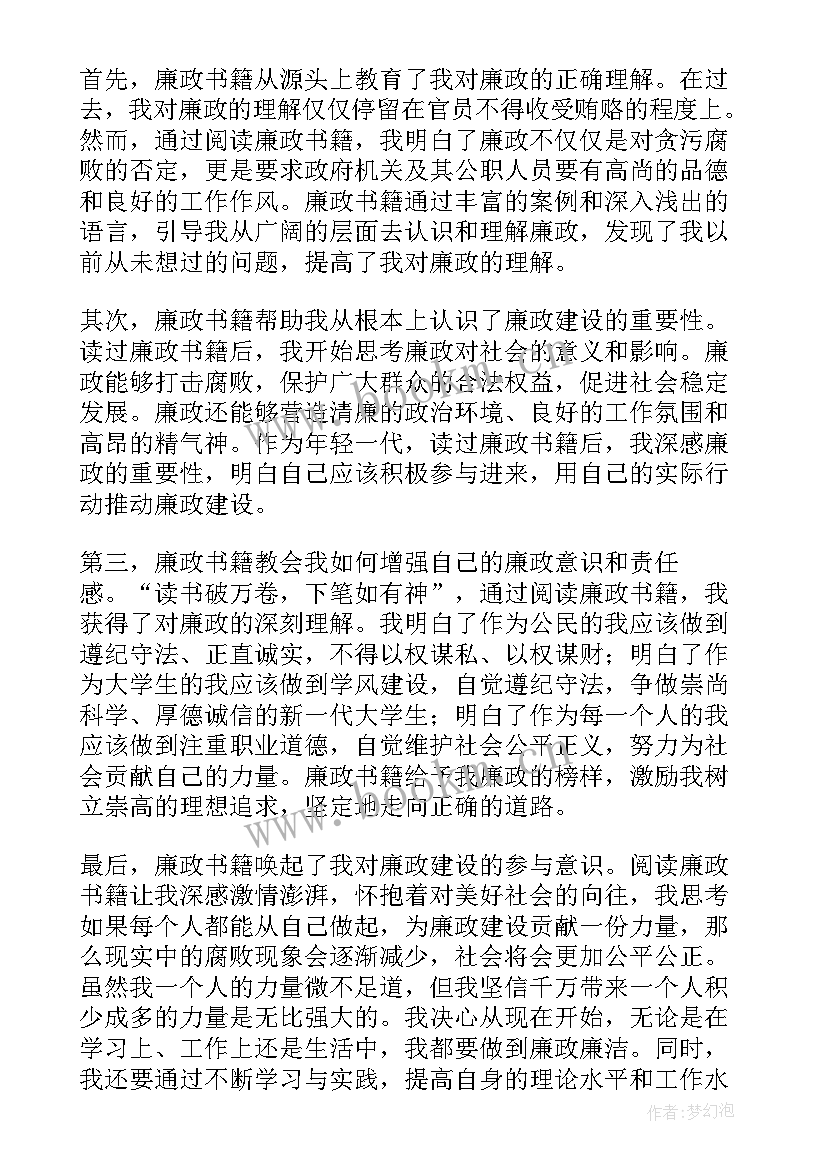 鱼这本书读后感 读廉政书籍读后感心得体会(大全6篇)