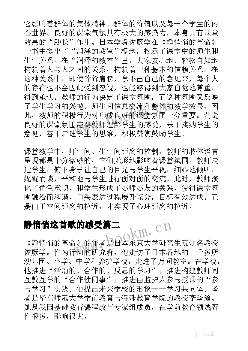 静悄悄这首歌的感受 静悄悄的革命读后感(优秀7篇)