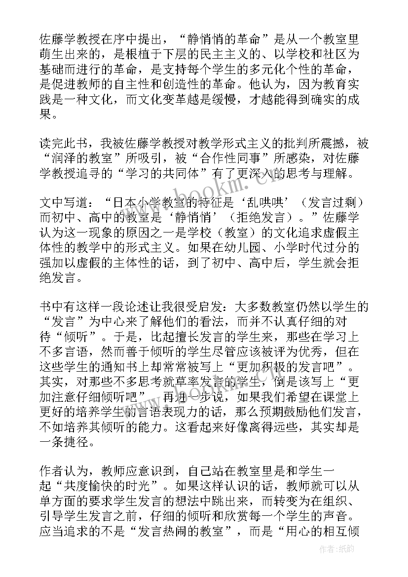 静悄悄这首歌的感受 静悄悄的革命读后感(优秀7篇)