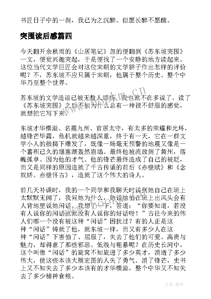 2023年突围读后感(大全5篇)