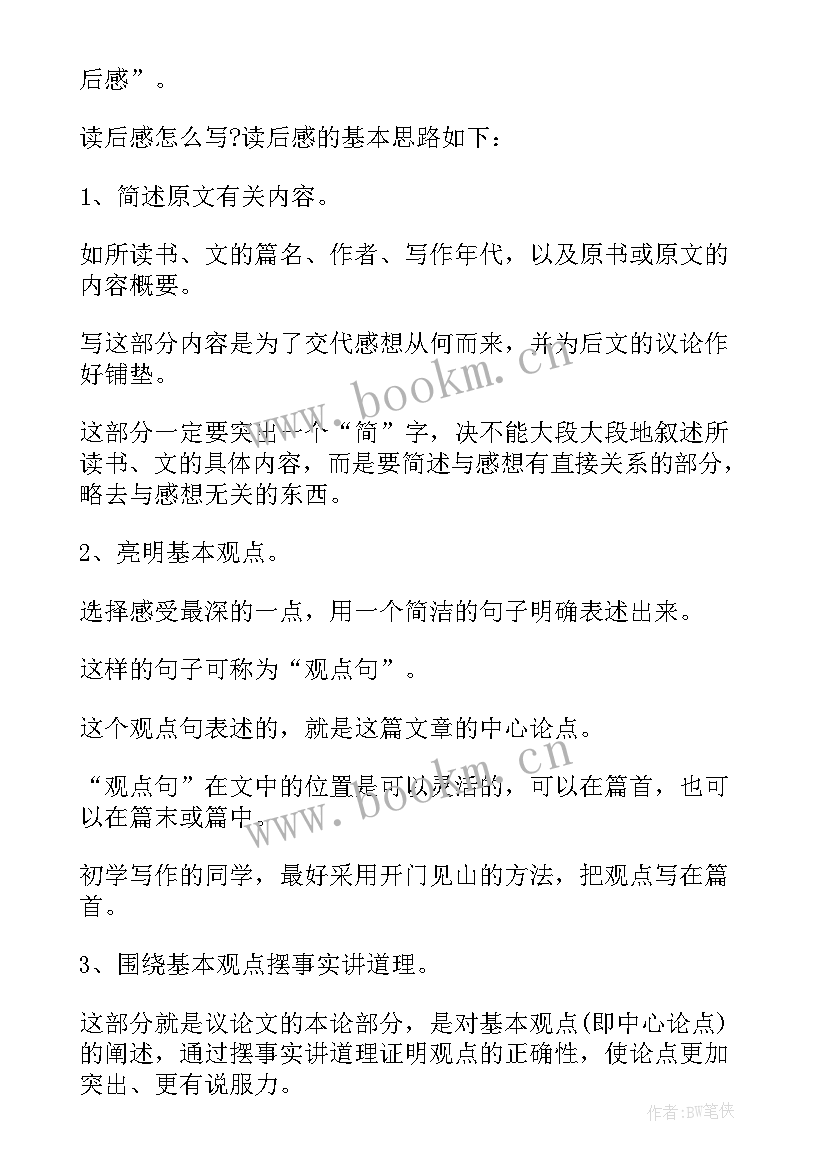 读后感课件 小学读后感课件(汇总5篇)