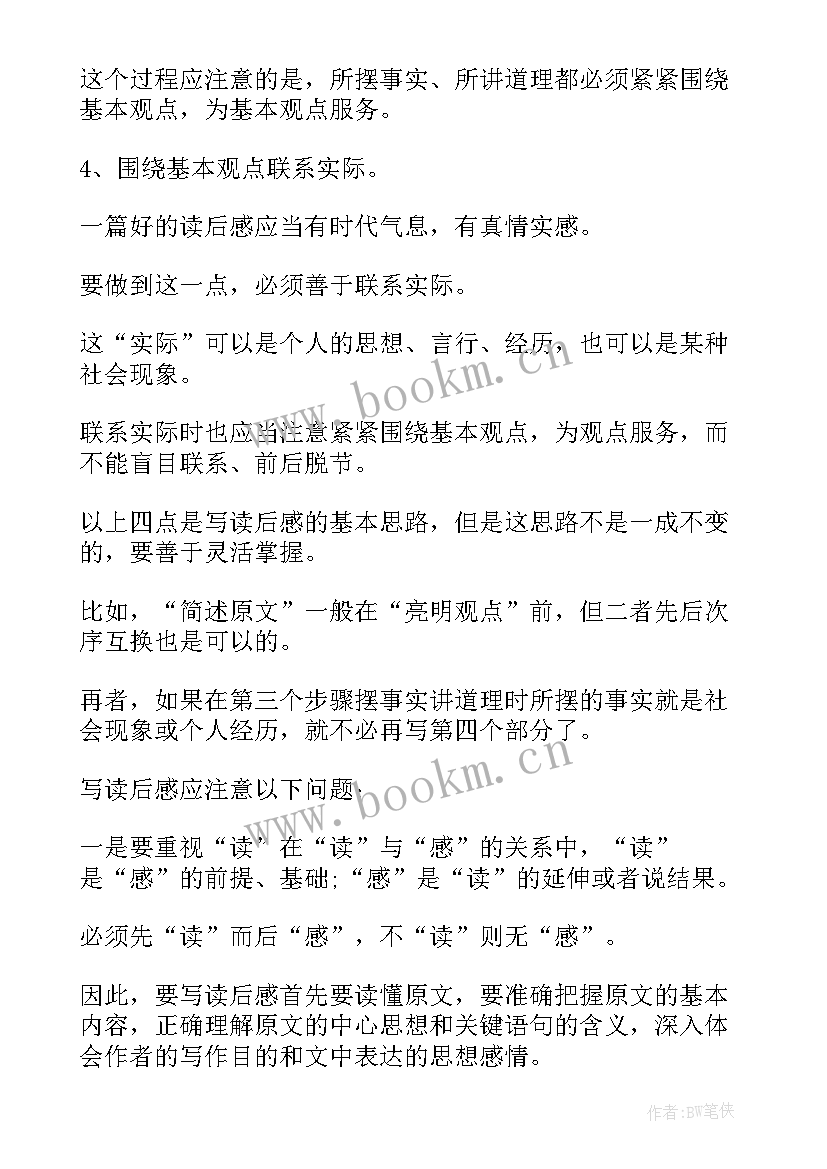 读后感课件 小学读后感课件(汇总5篇)