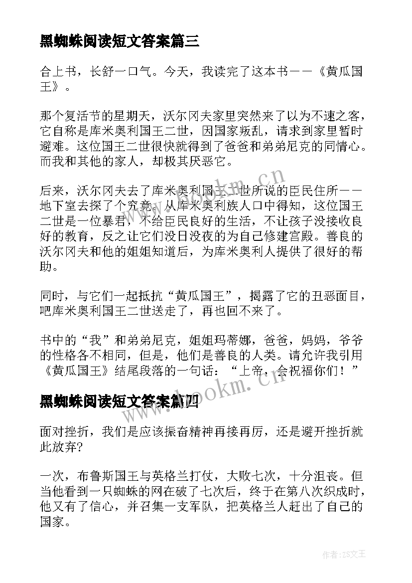 最新黑蜘蛛阅读短文答案 飞翔的蜘蛛读后感(优质7篇)