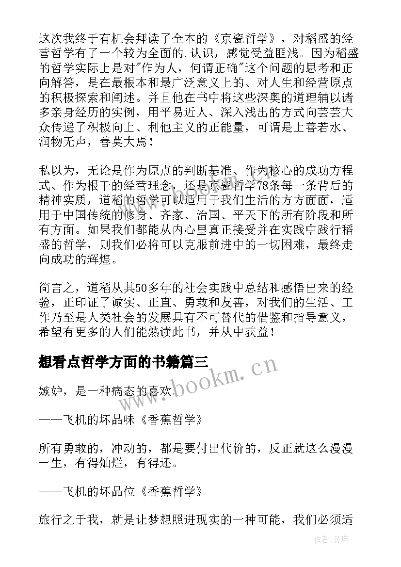 想看点哲学方面的书籍 香蕉哲学读后感(优质5篇)