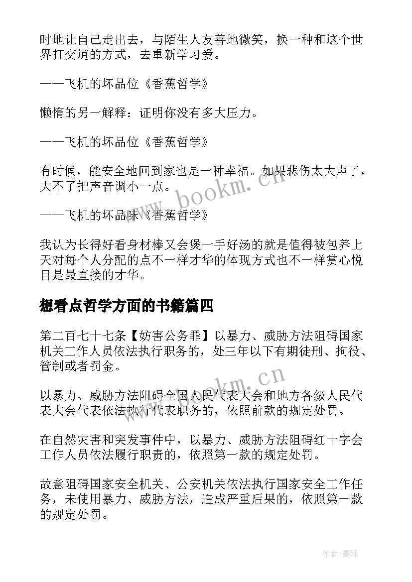 想看点哲学方面的书籍 香蕉哲学读后感(优质5篇)