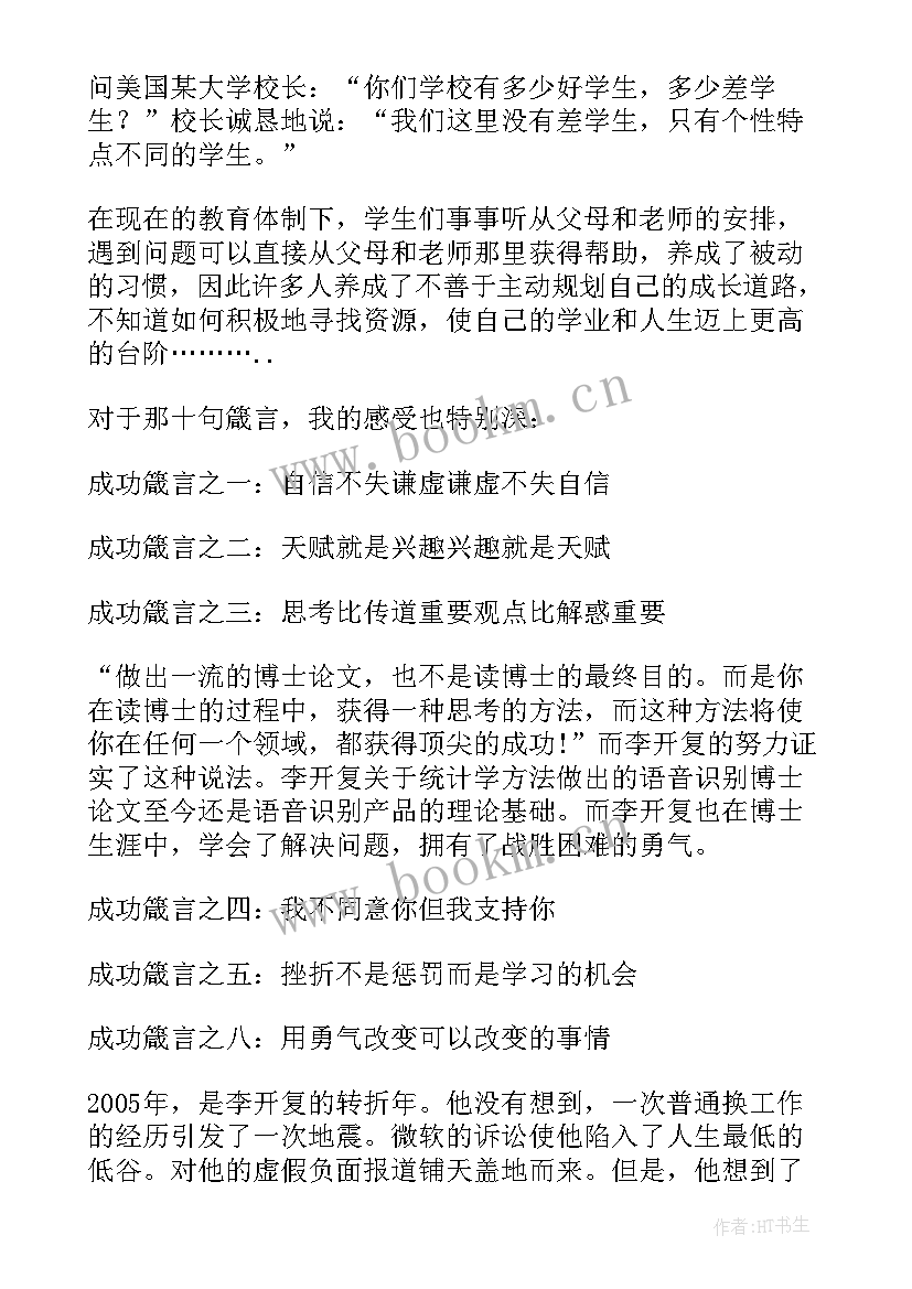 最新不同的人不同的感受的名言 世界因你不同读后感(通用10篇)