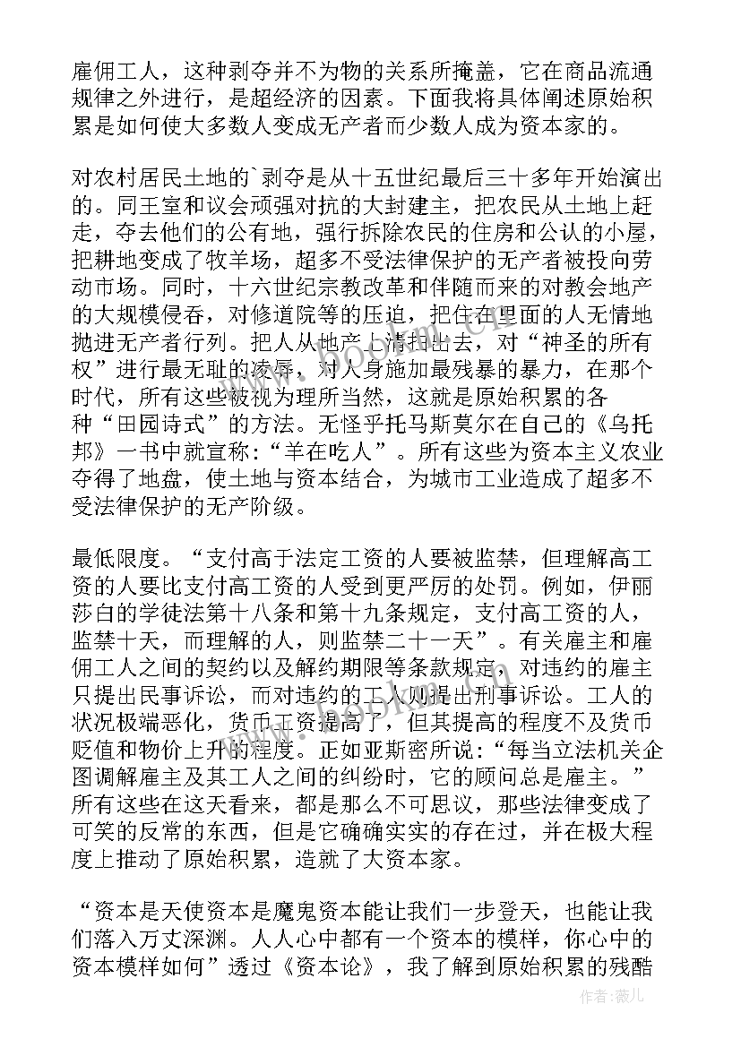 资本论读后感(优质8篇)