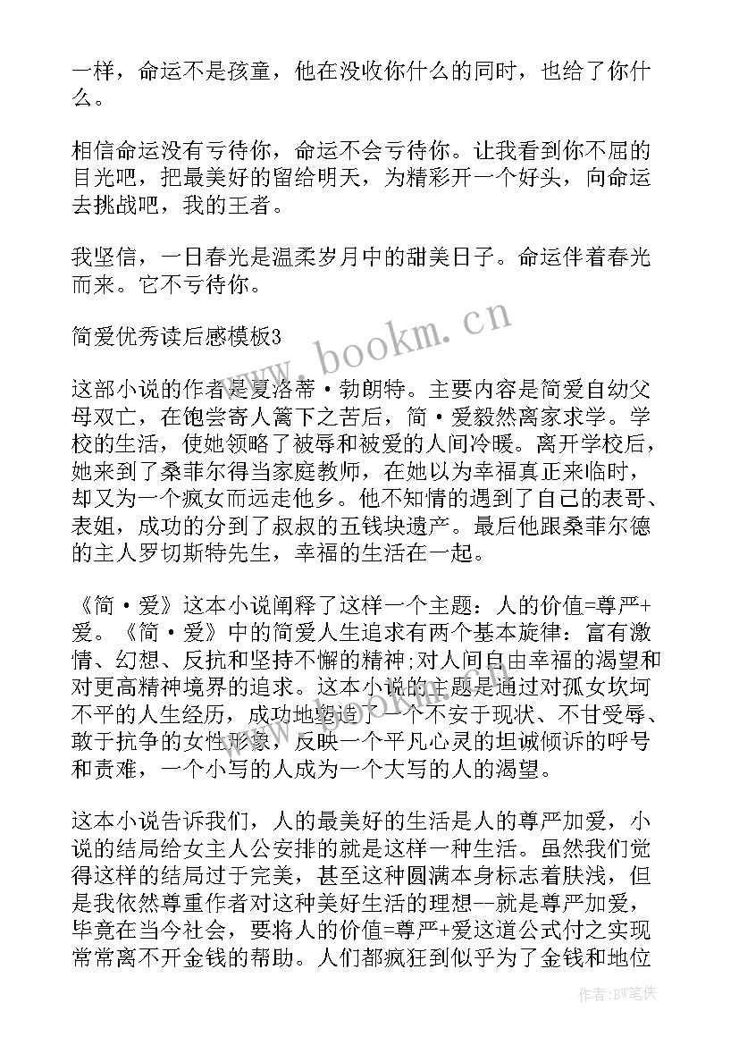 读后感点评评语套用句子(优秀9篇)