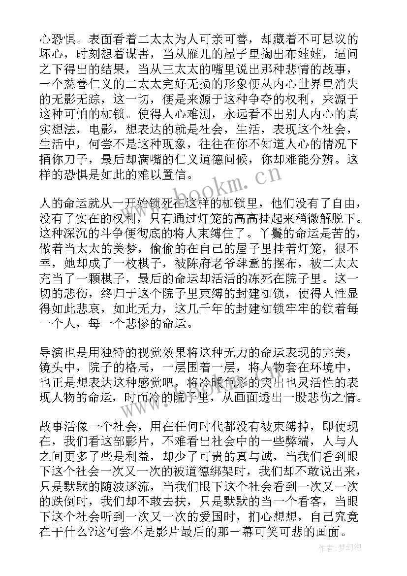 2023年灯笼读后感 大红灯笼高高挂读后感(通用5篇)