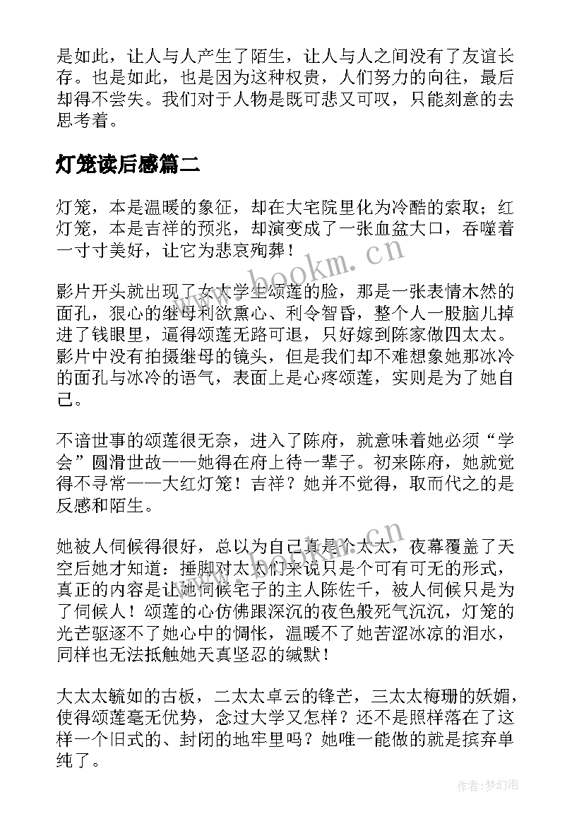 2023年灯笼读后感 大红灯笼高高挂读后感(通用5篇)