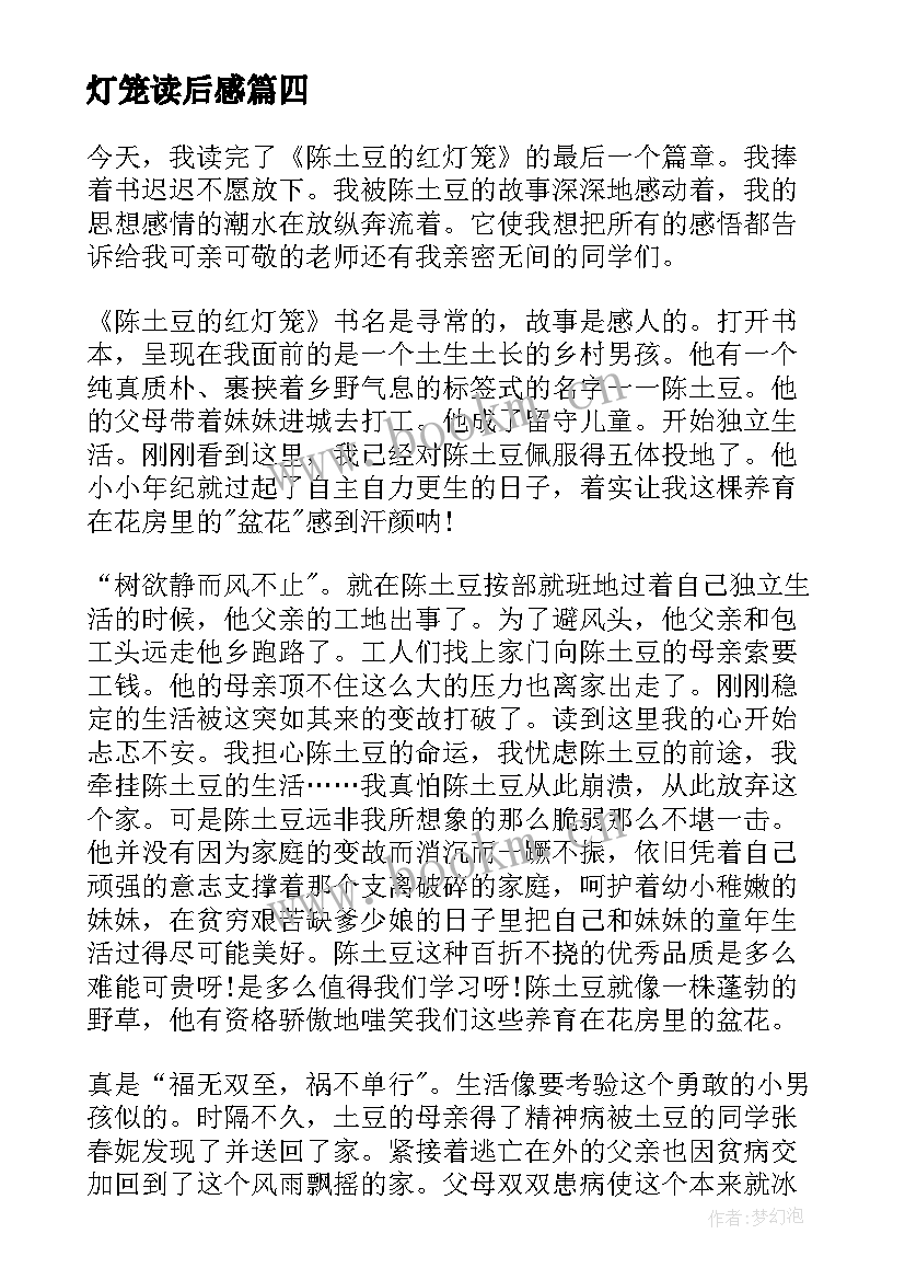 2023年灯笼读后感 大红灯笼高高挂读后感(通用5篇)