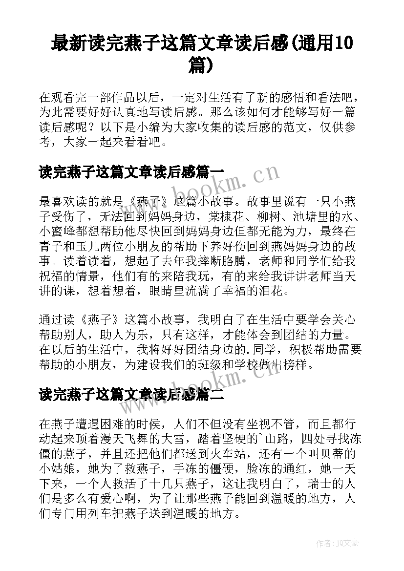 最新读完燕子这篇文章读后感(通用10篇)