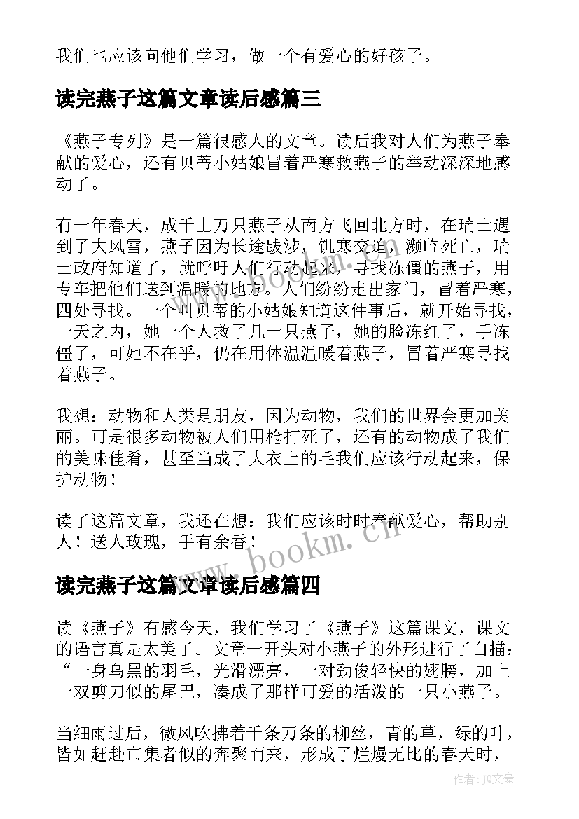 最新读完燕子这篇文章读后感(通用10篇)