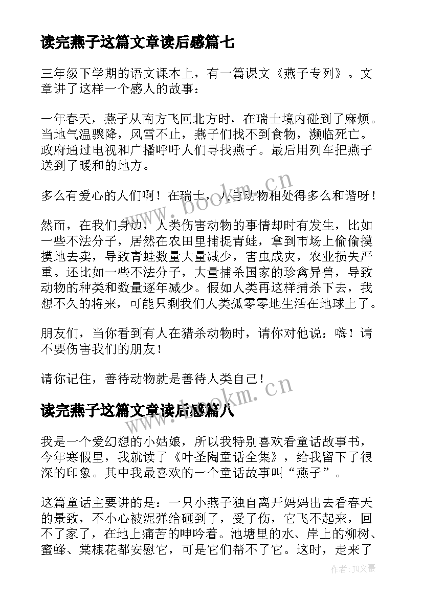 最新读完燕子这篇文章读后感(通用10篇)