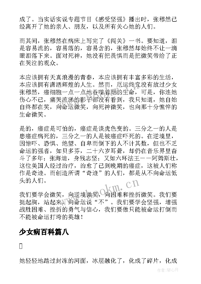 2023年少女病百科 时间少女春狩读后感(汇总9篇)