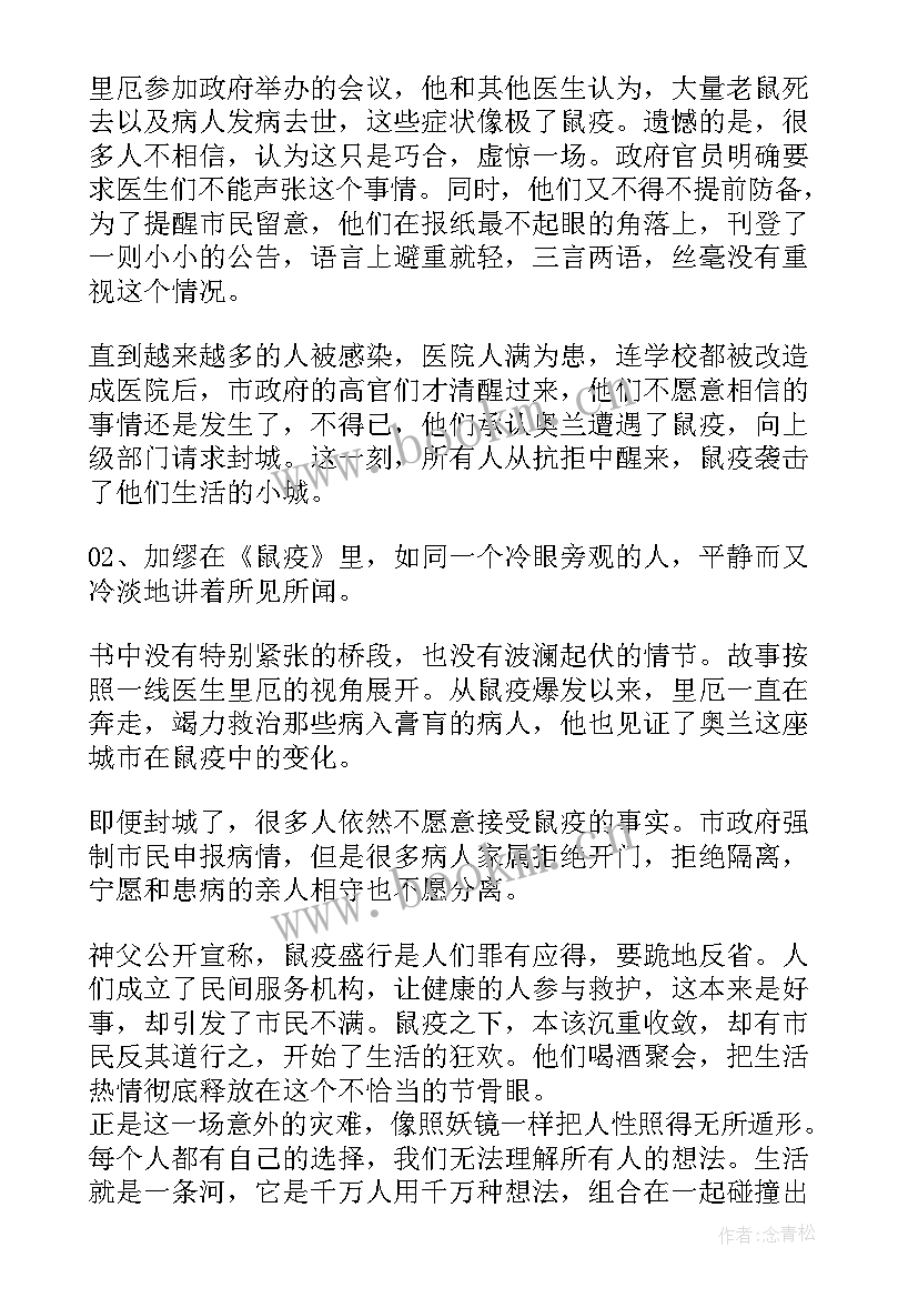 2023年鼠疫读后感(优秀5篇)