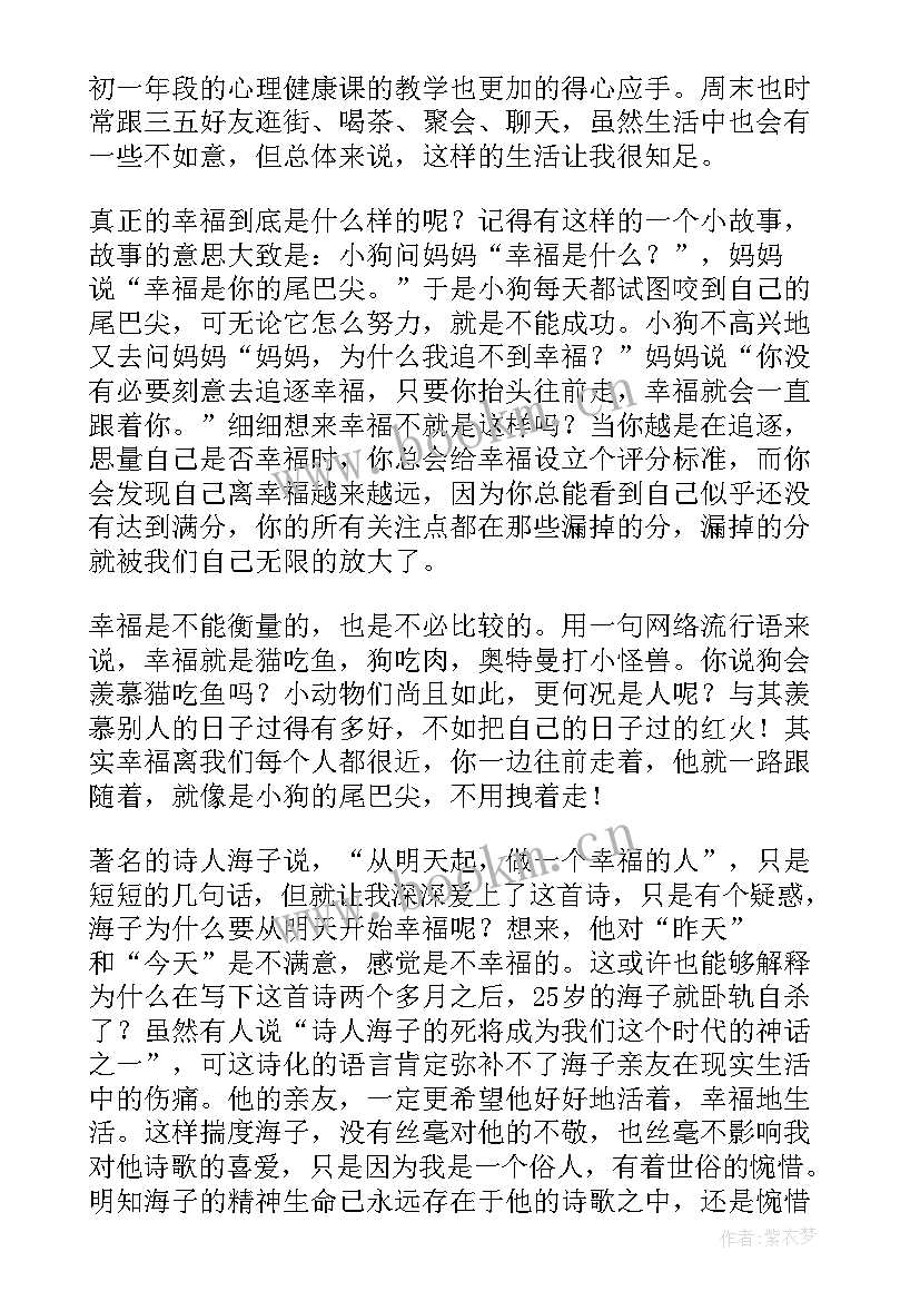 读真实的幸福的摘抄与读后感 真实的幸福读后感(优秀5篇)