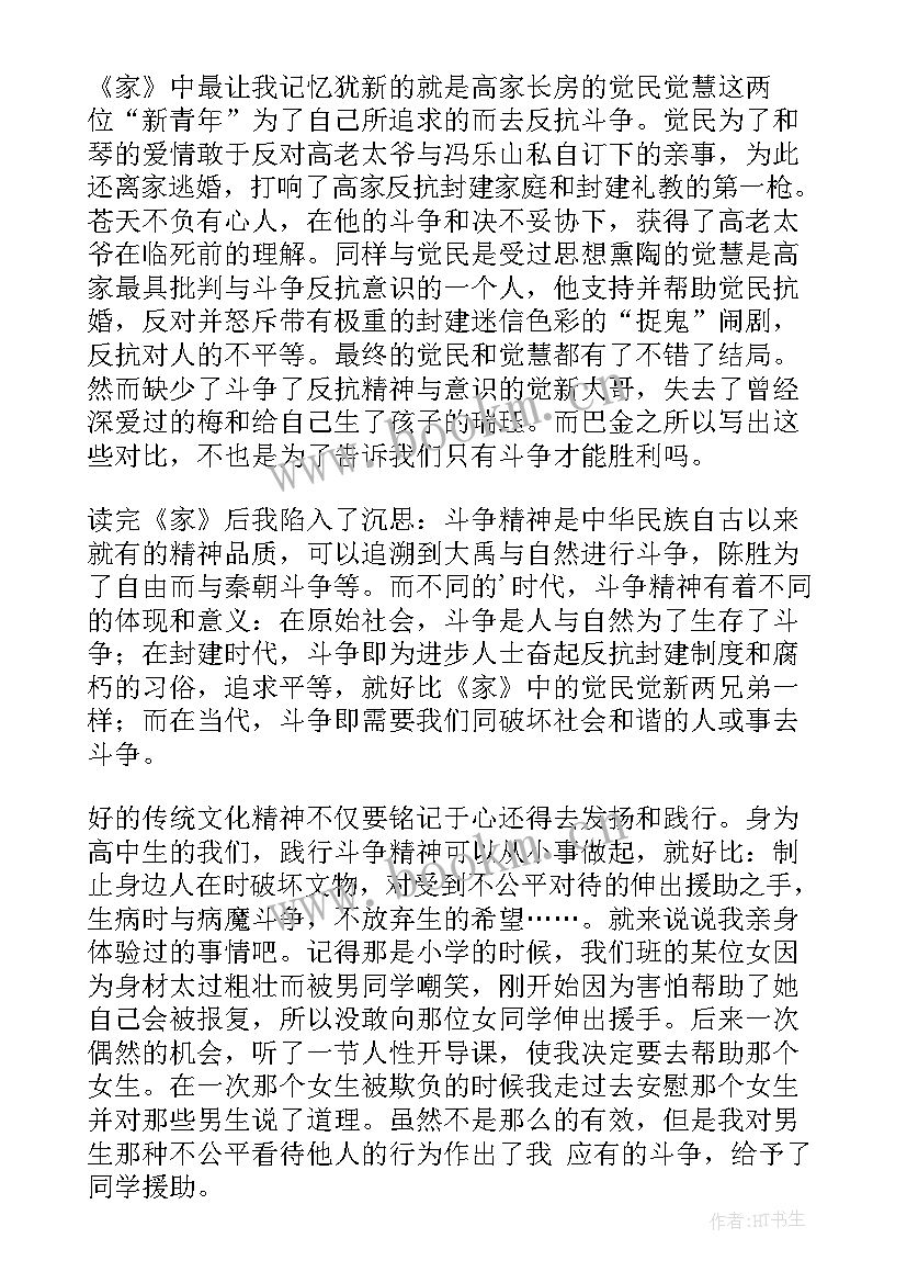 2023年巴金春读后感 巴金家读后感(优秀8篇)