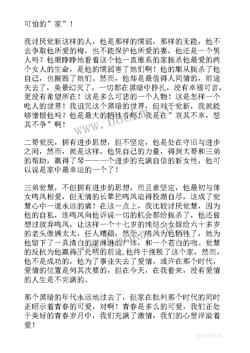 2023年巴金春读后感 巴金家读后感(优秀8篇)