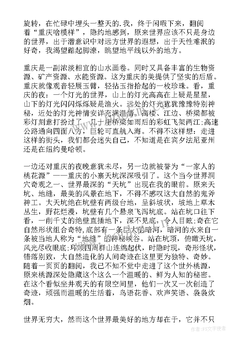 最新地理中国读后感 国家地理中国卷读后感(模板5篇)