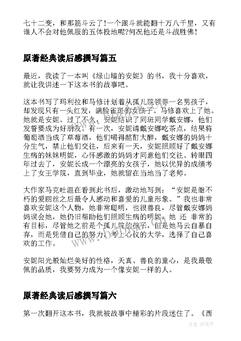 原著经典读后感撰写 红楼梦原著读后感(实用8篇)