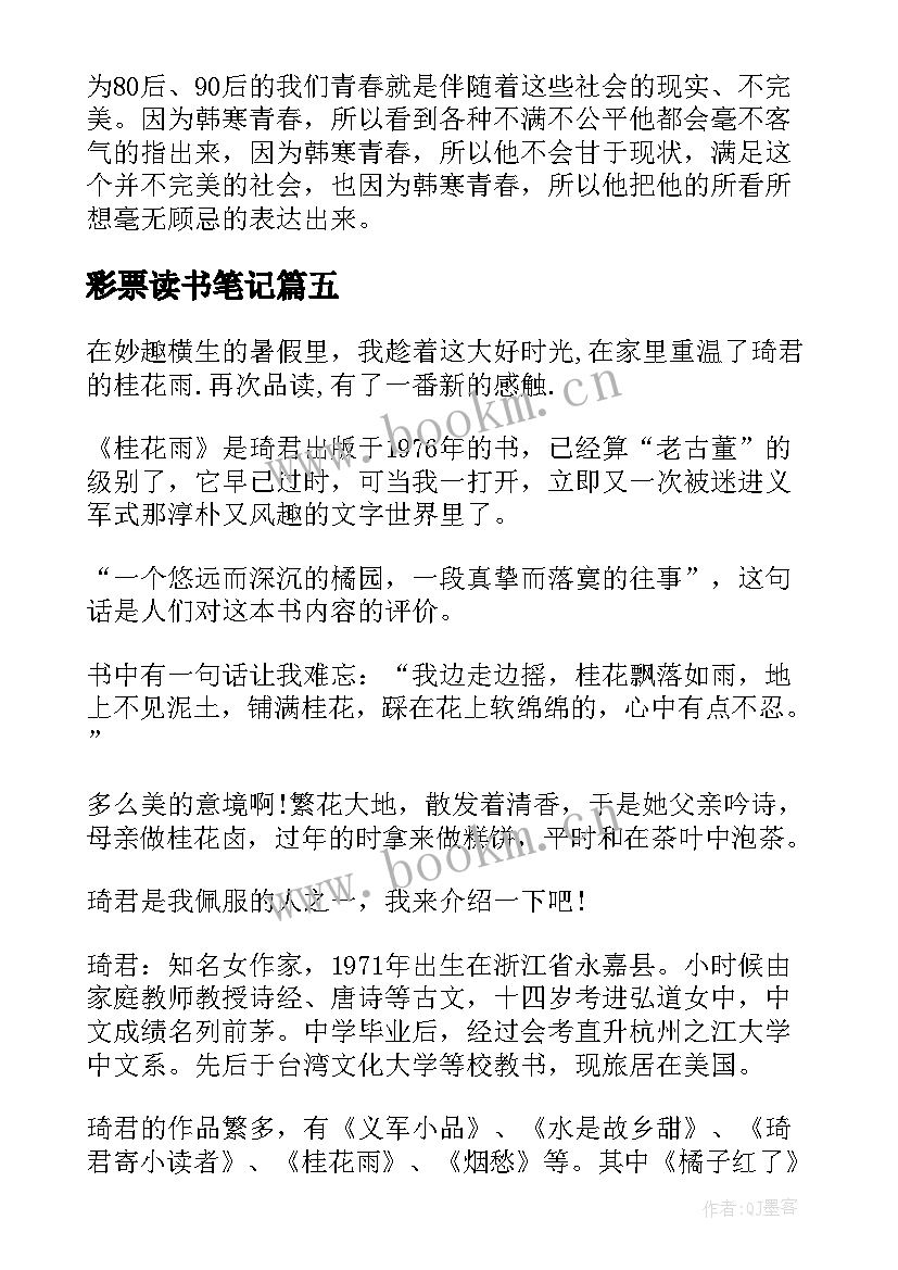 彩票读书笔记(实用5篇)