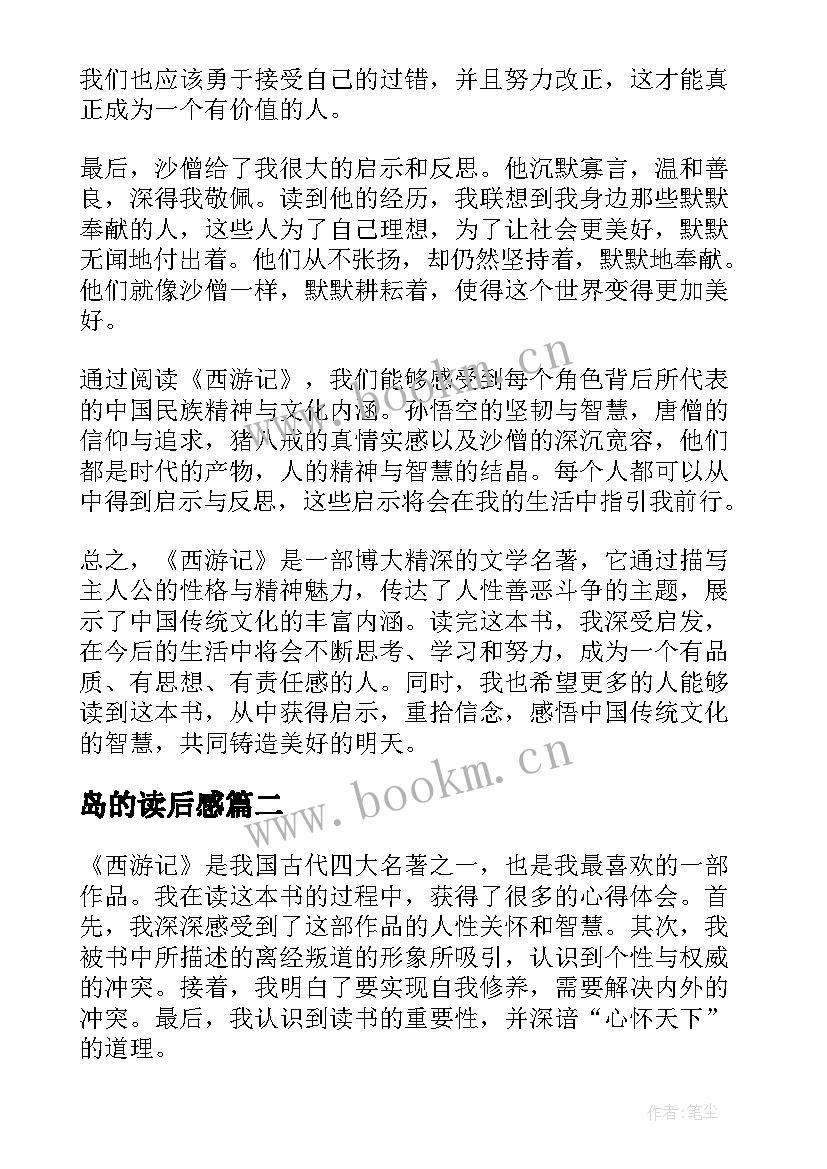 2023年岛的读后感(实用10篇)