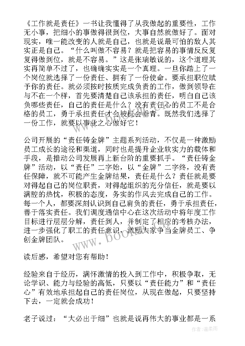 2023年人才池读后感悟与工作应用(实用5篇)