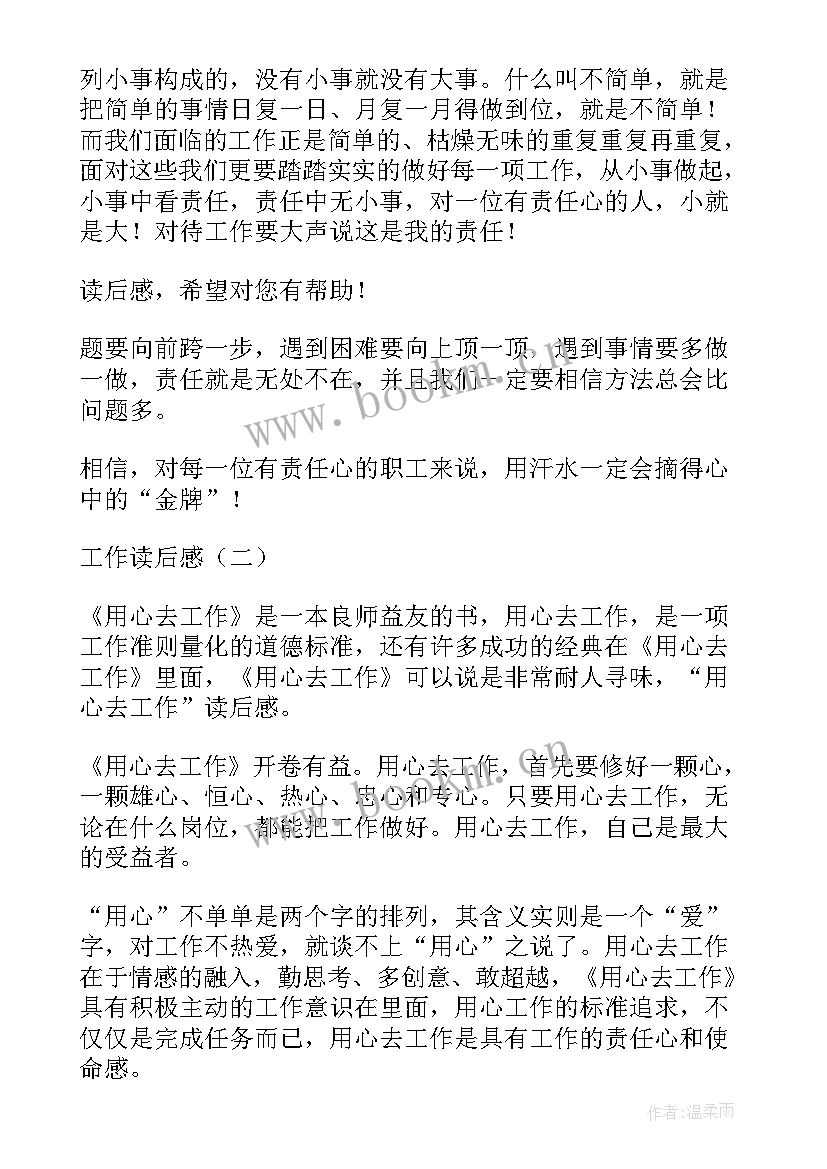 2023年人才池读后感悟与工作应用(实用5篇)